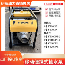 3寸4寸伊藤动力柴油抽水机YT40DPE-2移动式抽水泵自吸泵YT30DPE-2