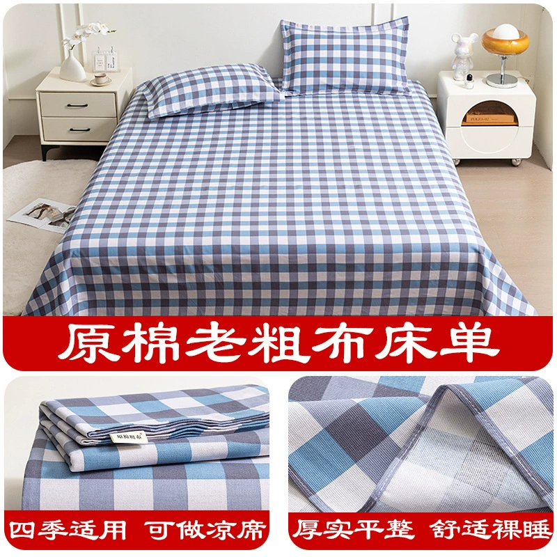 Хлопок-сырец старая грубая ткань Чистый хлопок утолщенные простыни