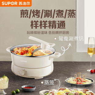 Supor Multifunctional Frying, Grilling, and Electric Hot Pot H30Ykx56Ay with Heat Preservation for Grilling Fish and Meat, High Power