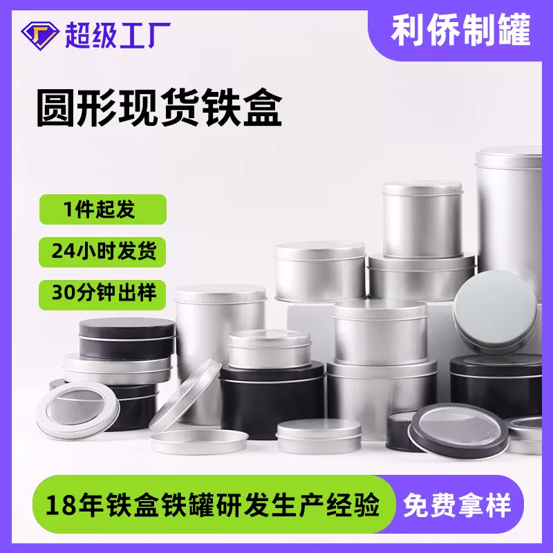 现货食品包装圆形马口铁盒 糖果零食铁盒 茶叶花茶包装礼品铁罐子