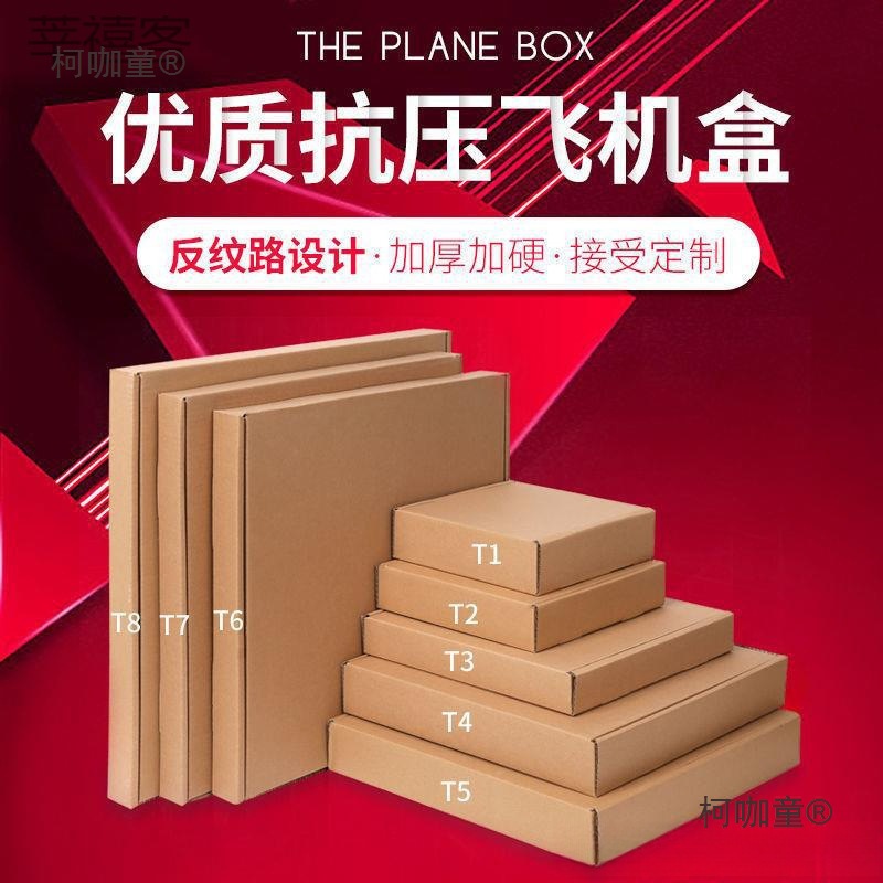 飞机盒 牛皮纸特硬物流打包扁平发货纸箱子正方形瓦楞纸盒麦太保