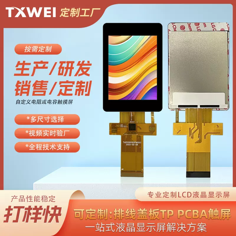 2.8寸240*320液晶显示屏工控仪表家用电器3D打印机医疗手持显示屏