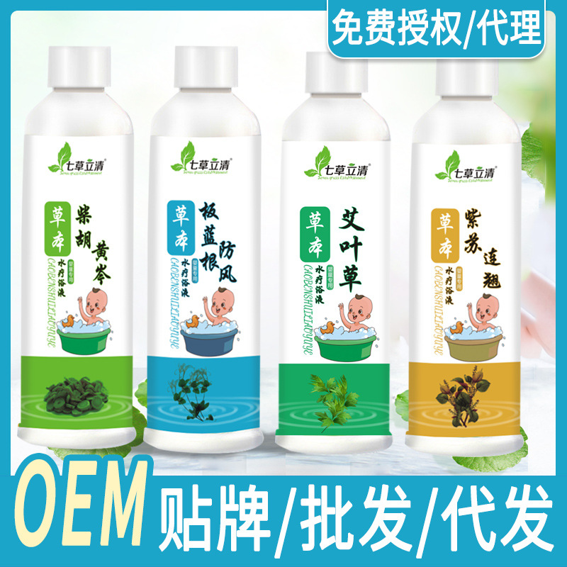 婴儿浴液日常护理瑶浴宝宝草本原液儿童专用紫苏泡澡液260毫升