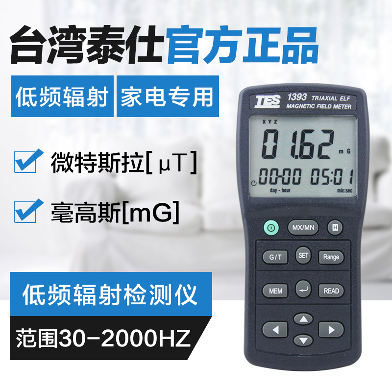 台湾泰仕 TES-1393/TES-1394S三轴式电磁波辐射测试仪 电磁场检测