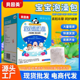 贝因美宝宝泡澡包 小儿日常洗浴粉包积食大便干结挑食小儿泡浴包