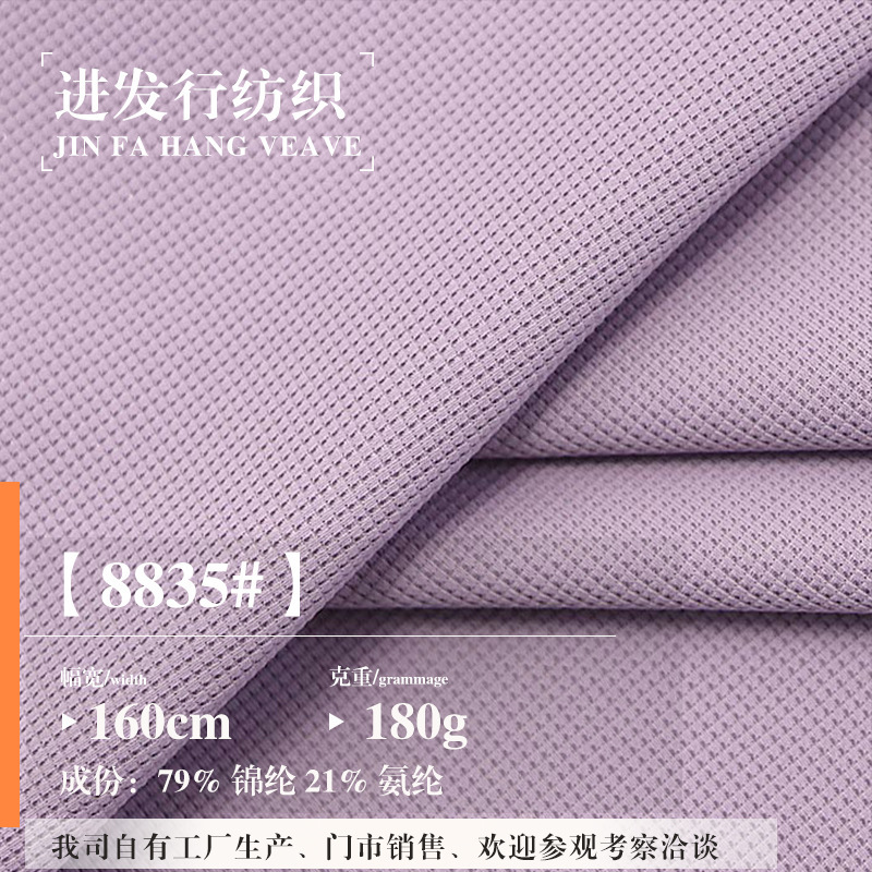 Waffle Nylon Sports Quick-Drying Moisture-Wicking High-Elastic Trendy Fashion Waffle Short-Sleeved T-Shirt Shirt Fabric