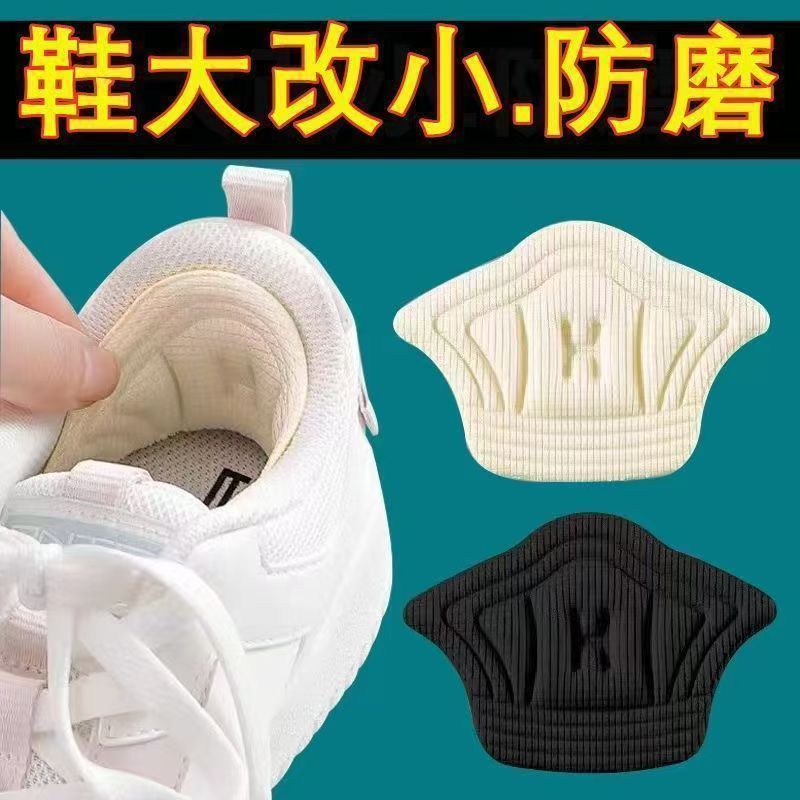 Tacones anti-desgaste de zapatos de tamaño grande y pequeño artefacto de doble cara zapatos anti-desgaste de zapatos deportivos de talón autoadhesivo