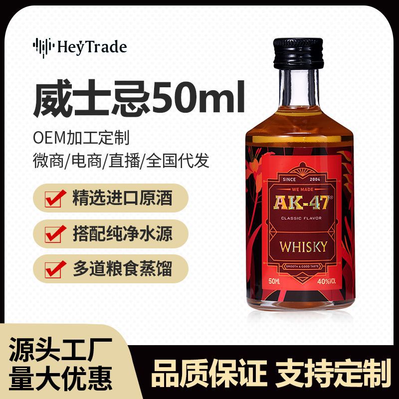 小瓶洋酒威士忌50ml酒吧鸡尾酒基酒便利店伴手礼搭配小瓶装洋酒