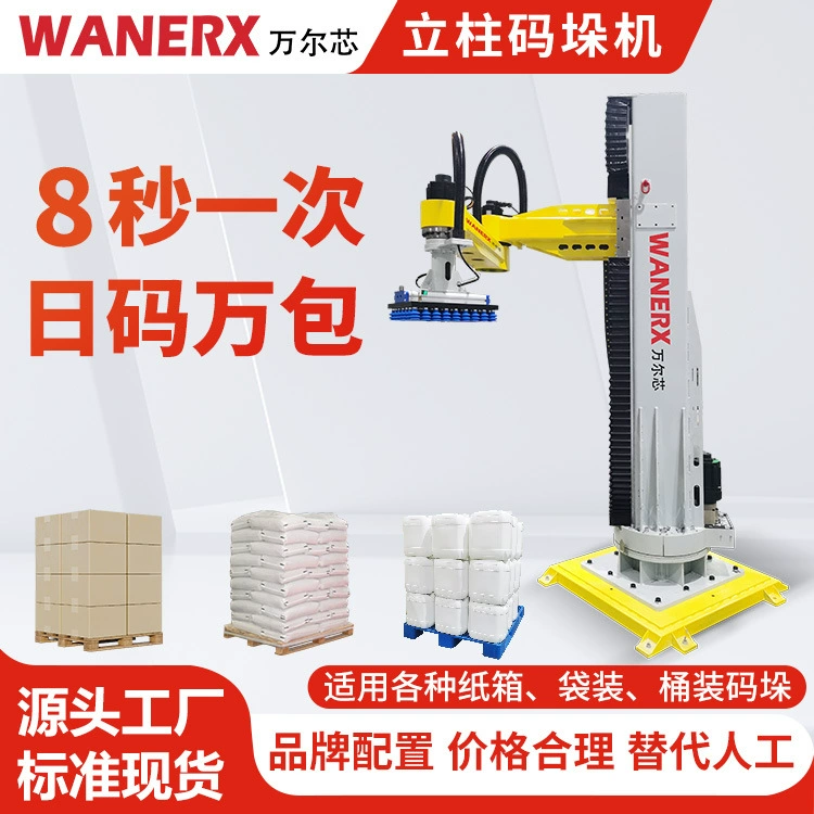 Оборудование для штабелирования колонн ежедневные химические продукты картонная конвейерная линия укладки сплетенных мешков Высокая Механическая Автоматическая штабелирующая машина