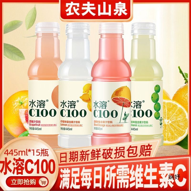 农夫山泉水溶C100柠檬味445ml*15瓶饮料整箱血橙西柚青皮桔味饮品