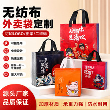 无纺布外卖袋一次性加厚烧烤炸串食品包装餐饮外卖打包袋定制logo