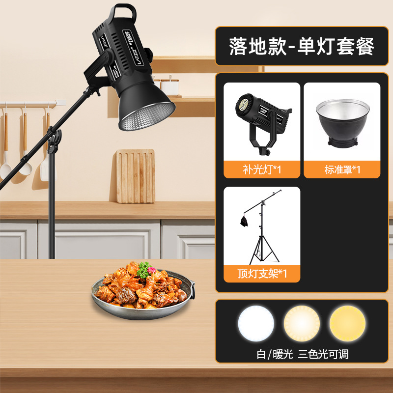 Fotografía de comida, luz de relleno, sala de fotografía en vivo, platos, joyería, video, iluminación, luz solar siempre encendida para ancla