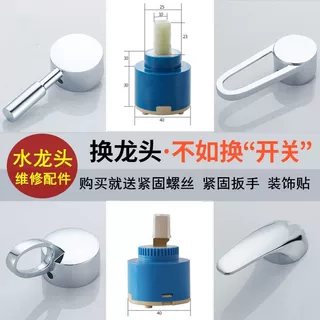 水龙头开关手柄阀芯通用配件大全面盆厨房冷热淋浴花洒混水阀把手