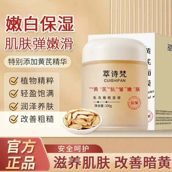 [Delivery Within 48 Hours] Cuishifan Astragalus Anti-Wrinkle No-Rinse Sleeping Mask Moisturizing and Replenishing Skin Improvement