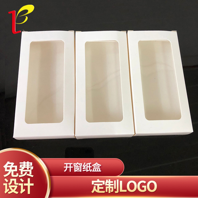 厂家印刷开窗纸盒彩盒牛皮纸包装盒长方形化妆品礼品盒折叠白卡盒