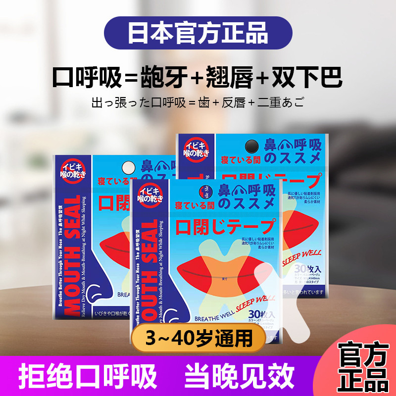 Mouth Breathing Correction Patch to Prevent Mouth Breathing, Mouth Sealing Artifact, Sleep Anti-Opening Lip Patch, Mouth Sealing Tape