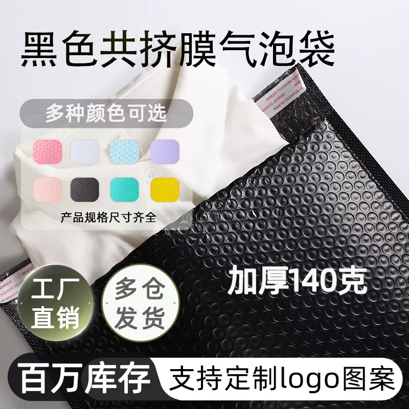 黑色加厚共挤膜气泡袋自黏袋 裸粉色珠光膜泡沫快递袋服装打包