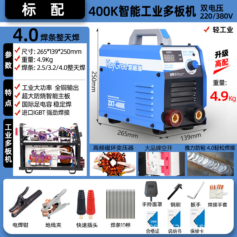 4.0 All-day welding-400K iron shell model dual voltage (standard configuration)