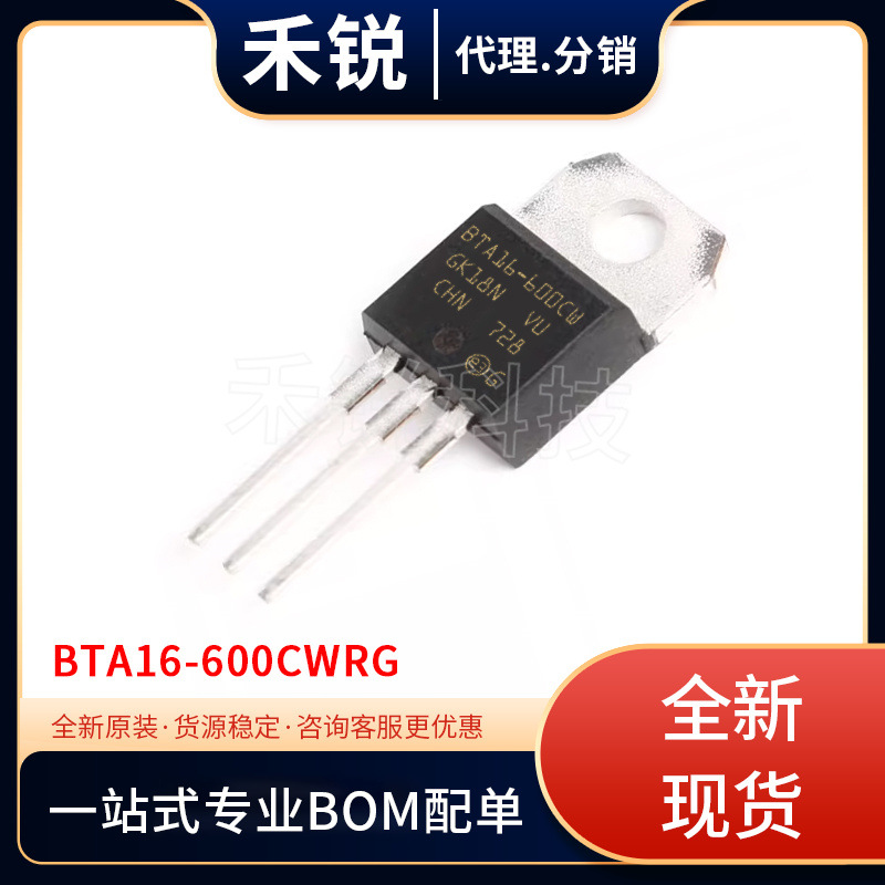 BTA16-600BWRG 封装： TO-220 丝印BTA16-600CW 全新原装代理