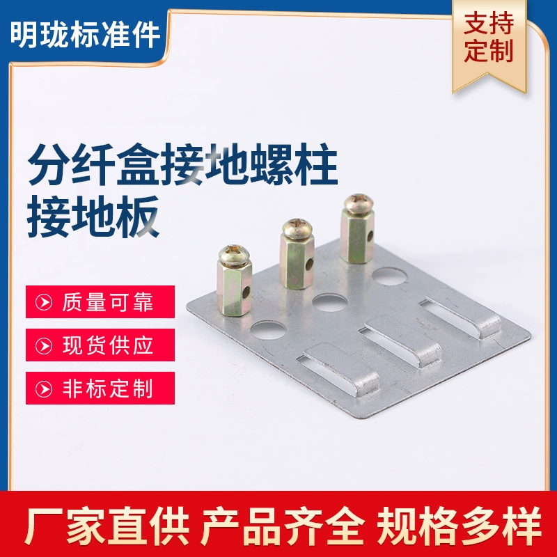 Производство 24-ядерный 48-ядерный сплиттер коробка Клеммная плата сплиттер коробка заземления шпилька Шкаф Коробки подключен к полу