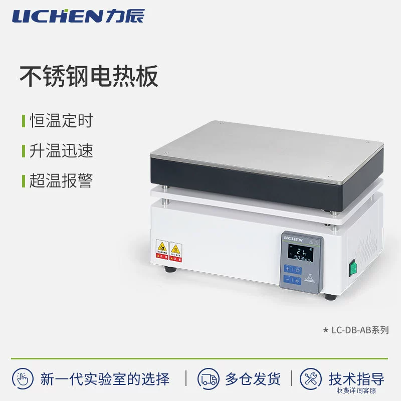 Технология лишайника Интеллектуальная электрическая нагревательная пластина из нержавеющей стали LC-DB серии