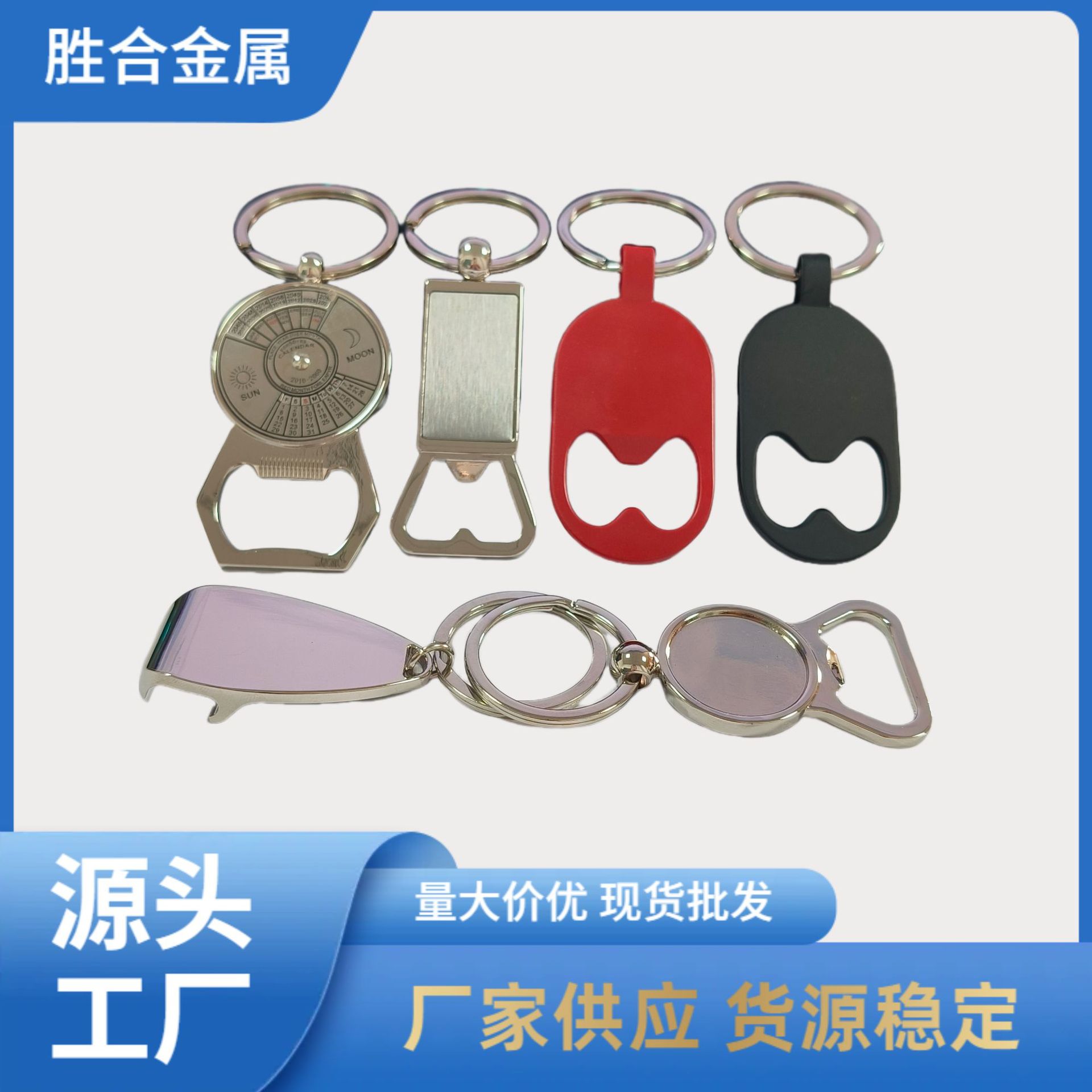 开瓶器钥匙扣 小礼品定广告促销金属开瓶器钥匙扣 锌合金钥匙扣