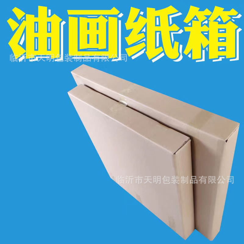 油画纸箱相框运输纸箱 婚纱照画框装饰画打包箱 方形油画包装纸盒