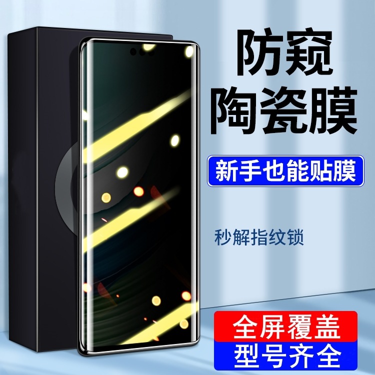 适用华为mate60pro钢化膜60陶瓷膜mate50pro防窥膜RS抗蓝光手机膜