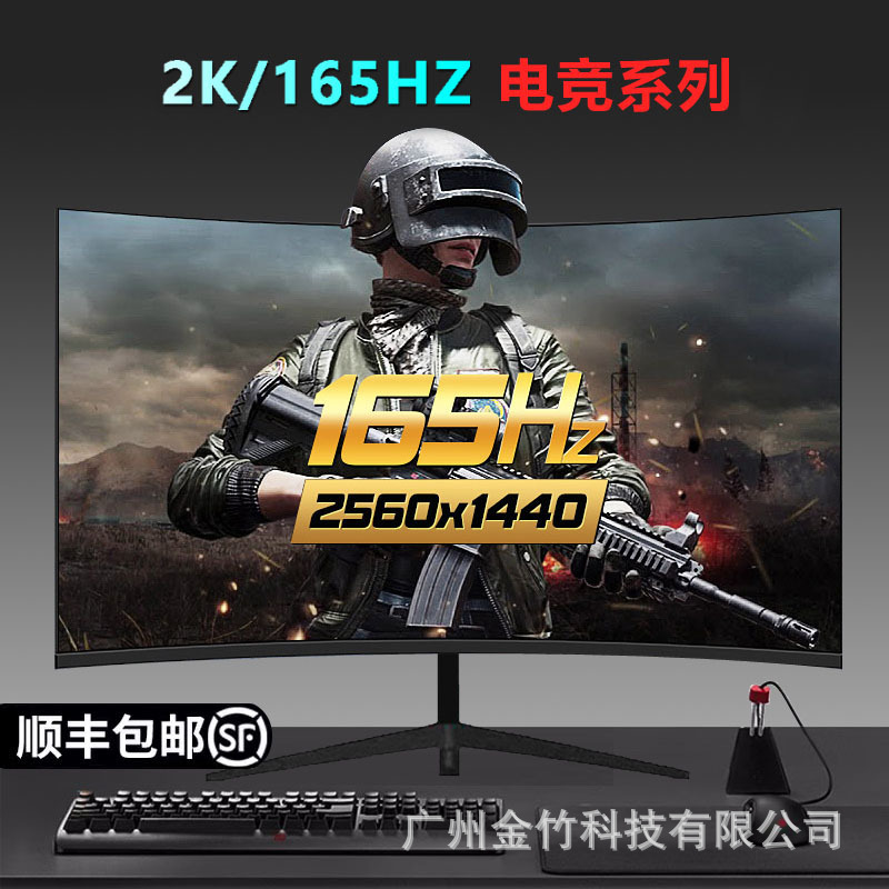 32-Inch 2K 165Hz Curved Gaming Monitor 144Hz Screen Display 27-Inch 165Hz Widescreen High-Definition
