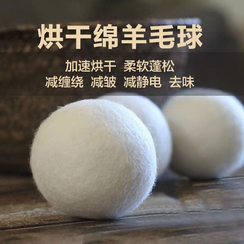 跨境烘干羊毛球家居甩干吸水烘干机洗衣球防缠绕除静电毛毡球批发