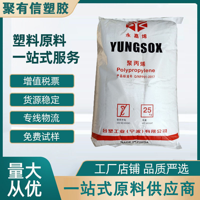 PP 3080 台塑聚丙烯（宁波）高抗冲 玩具 办公用品 汽车应用注塑