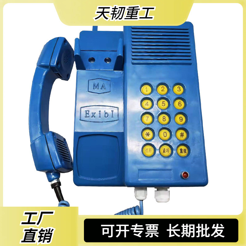 批发KTH17防爆电话 矿用本安型防爆电话 井下防水防潮电话机