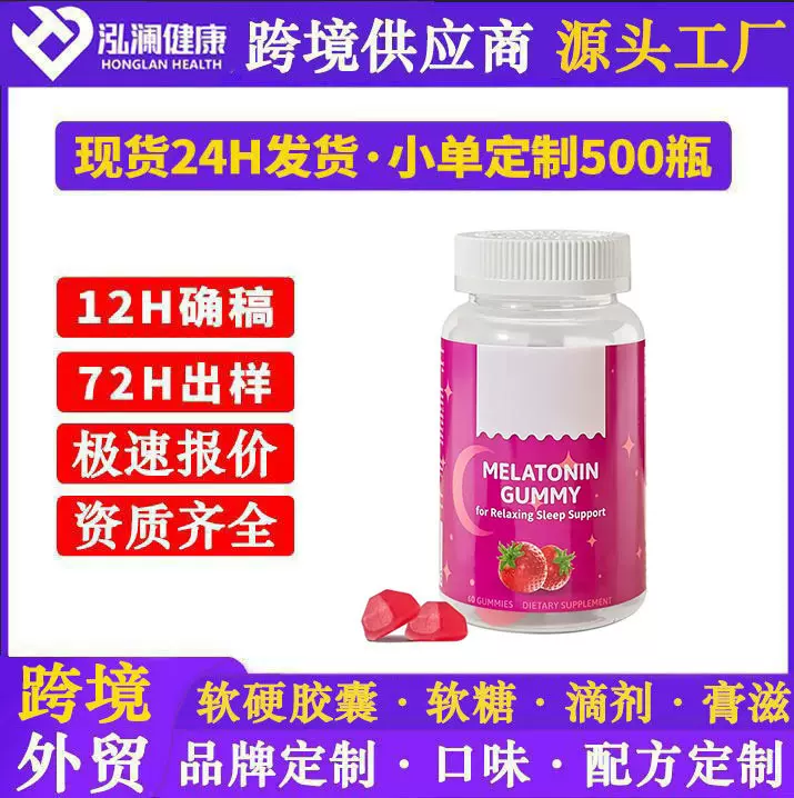 跨境Tiktok热销睡眠软糖Sleep Gummies草莓味素食软糖工厂定 制