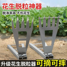 农用摘花生神器家用脱粒机小型手动拔花生采摘果摘毛豆分离神器