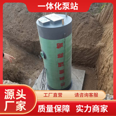 玻璃鋼筒體地埋式壹體化預制汙水提升泵站智能控制井筒自動截流井