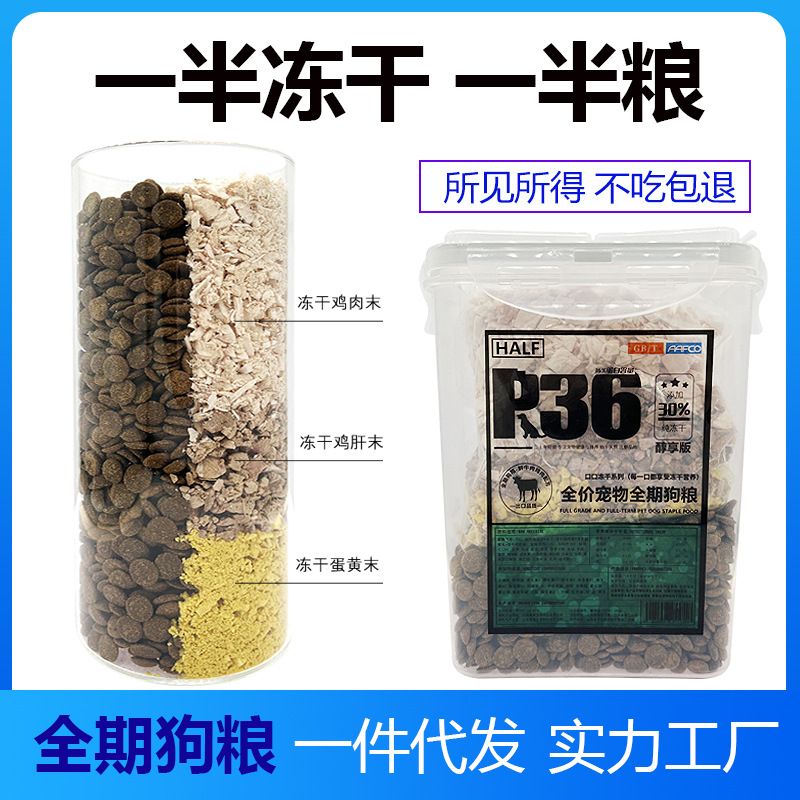 一半冻干一半粮厂家直销鲜肉全期通用狗粮金毛泰迪幼犬成犬粮代发|ms