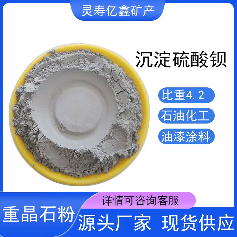 重晶石粉厂家油田钻井油漆涂料用硫酸钡塑料橡胶填充重晶石粉4.2