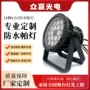 灯光多色定制防水帕灯