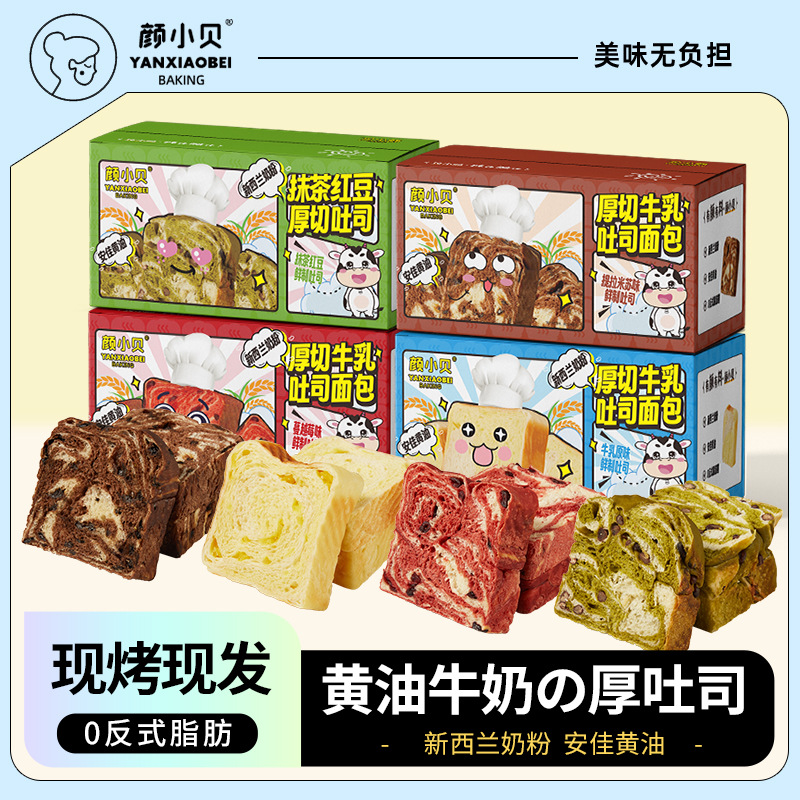 颜小贝牛乳厚切吐司面包玫瑰抹茶蛋糕早餐糕点代餐甜品爆款