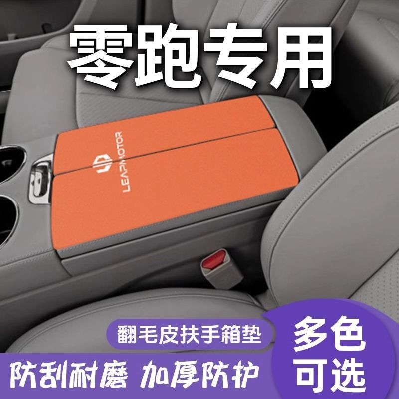 Leapmotor C11 Car Armrest Box Pad Protective Cover C16 Central Armrest Cover Anti-Wear Pad C10 Interior Modification Supplies