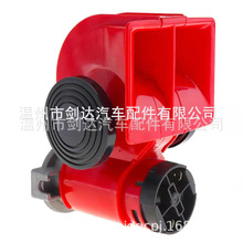 厂家直销超响红黑色150dB带压缩机剑达蜗牛高音气喇叭车载