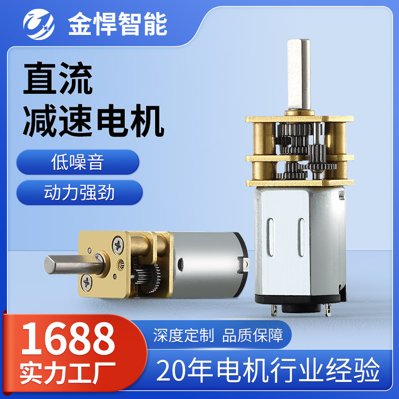 GM12-N20指纹锁减速电机料理机电机 3D打印笔电机电动工具电机