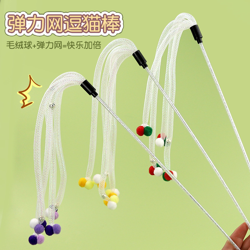 逗猫棒弹力网铃铛逗猫棒弹性彩色猫玩具用品猫玩具自嗨解闷逗猫棒