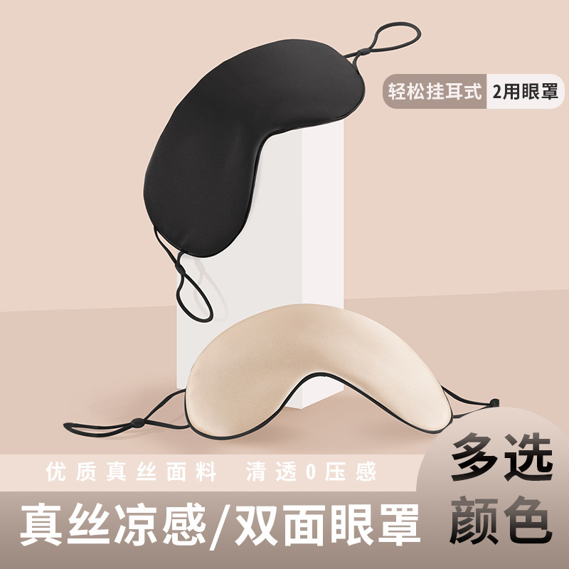 Amazon color sólido de seda de doble cara máscara de ojo de sueño cálido sombreado correa elástica viaje transpirable cubierta de ojo al por mayor