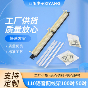 110-type modular telephone voice distribution frame 100-to-50-pair telephone distribution frame unit card module