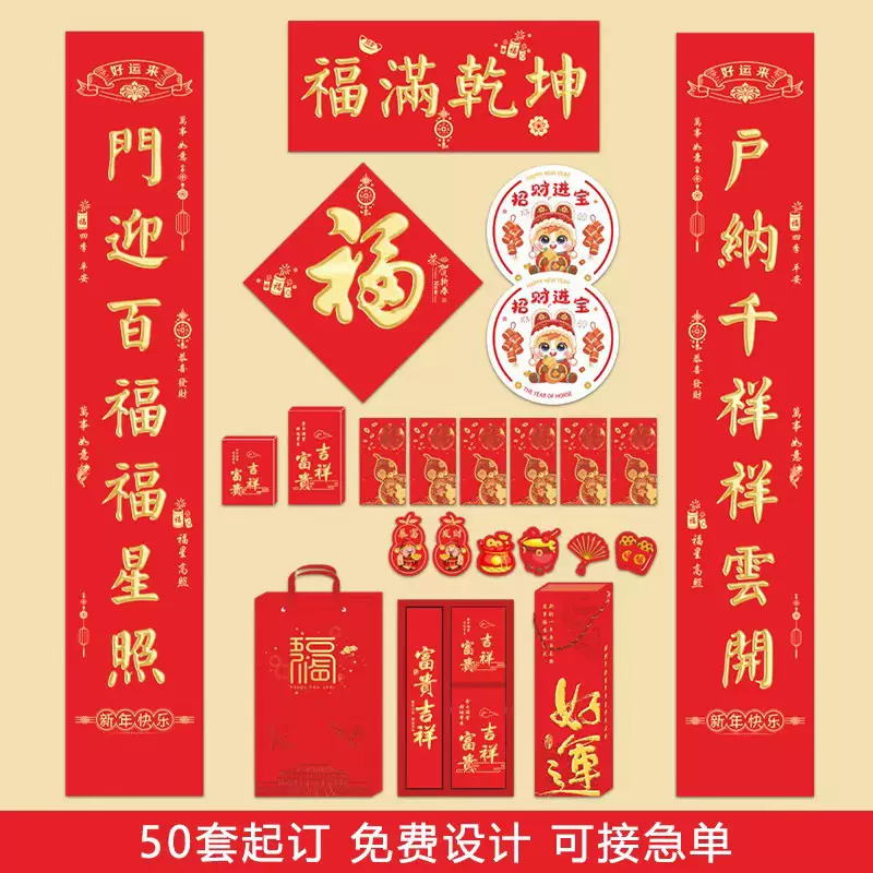 2026对联定制马年春联春节批货年货大礼包伴手礼对联现货礼盒套装