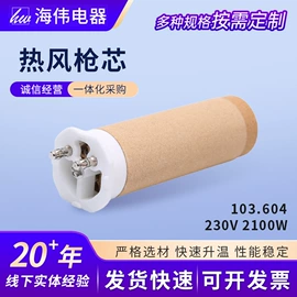 发热芯;电热圈;电热/发热管