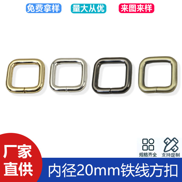 Luggage hardware accessories 4.8 line 20mm inner diameter handbag metal wire square buckle connection ring square buckle
