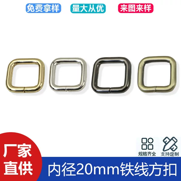 Luggage hardware accessories 4.8 line 20mm inner diameter handbag metal wire square buckle connection ring square buckle