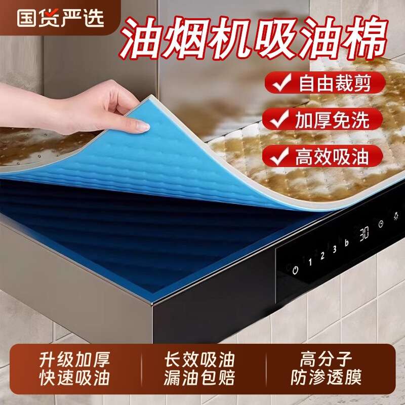 抽油烟机顶部防油垫通用吸油棉条厨房隔油垫贴纸防尘罩耐高温吸油|undefined